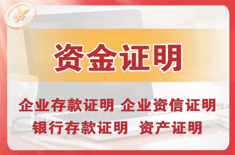 新华银行存款证明